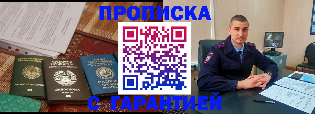 купить прописку в Тулуне