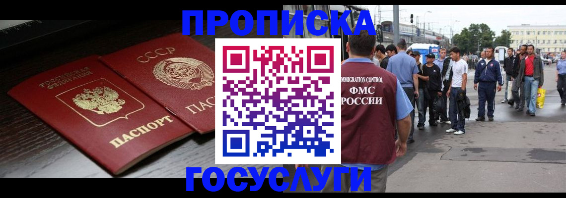 прописка для школы в Тулуне