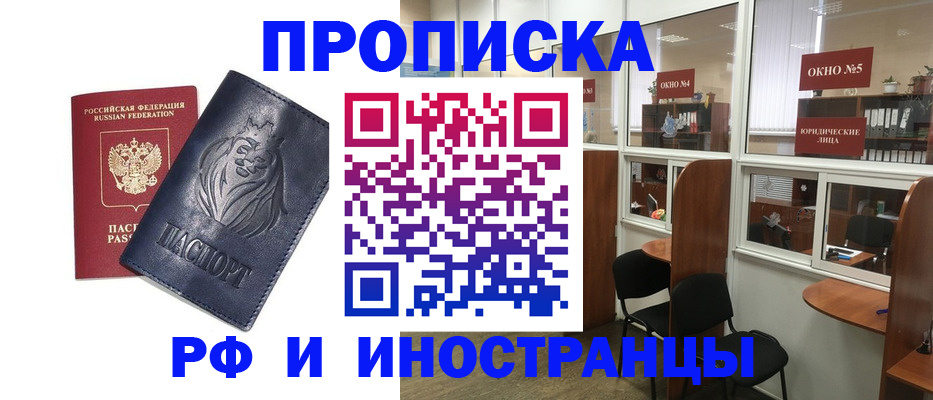 временная регистрация недорого в Тулуне