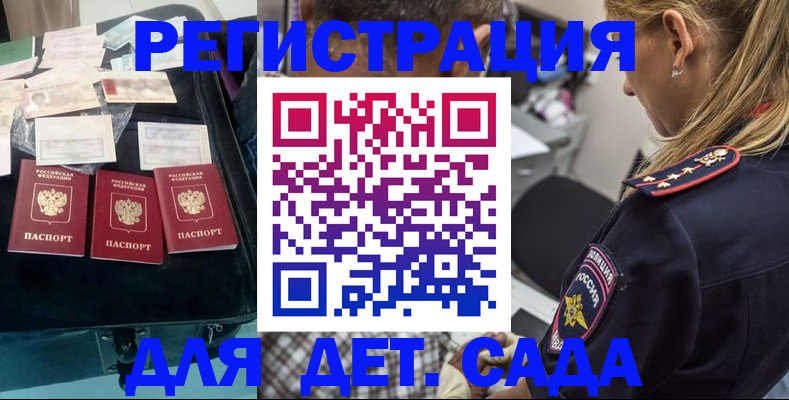 регистрация для дет. сада в Тулуне