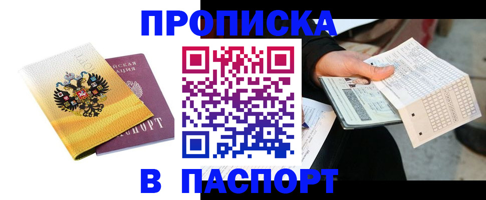 прописка штамп в Тулуне